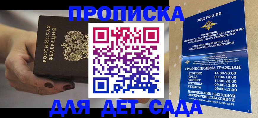 прописка паспорт в Астрахани