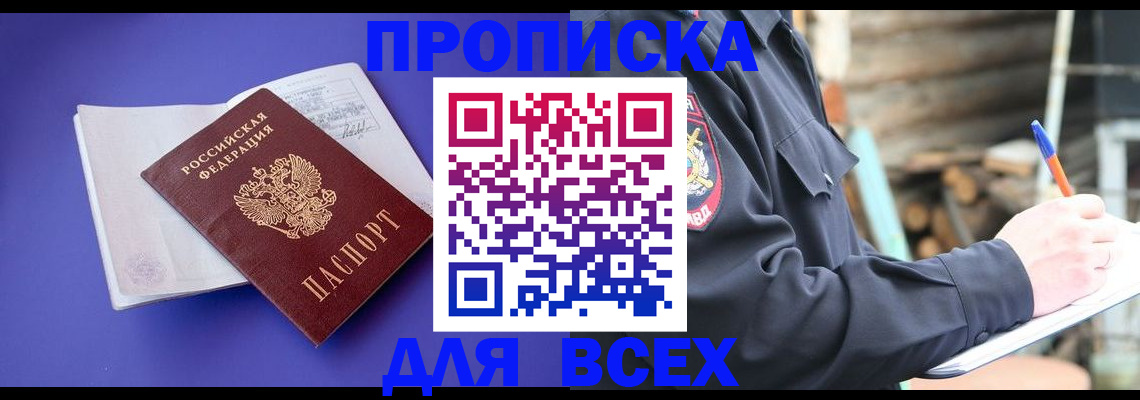 где прописаться в Астрахани