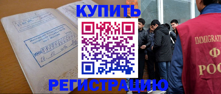 временная регистрация собственник в Астрахани