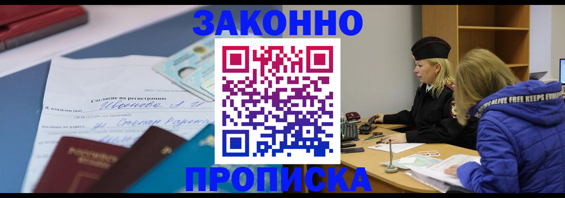временная регистрация гарантия в Астрахани