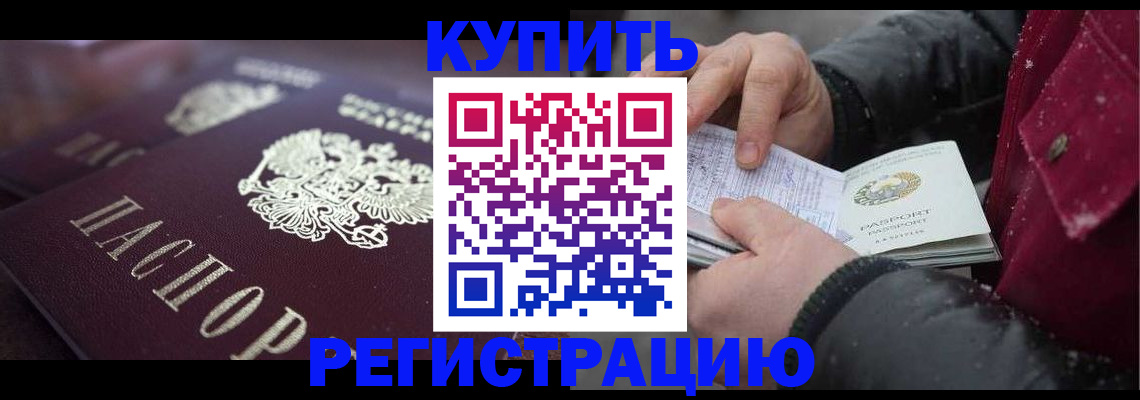 прописка для школы в Астрахани